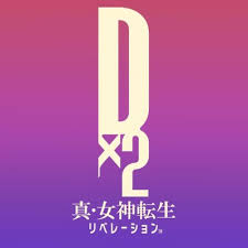 D2メガテン