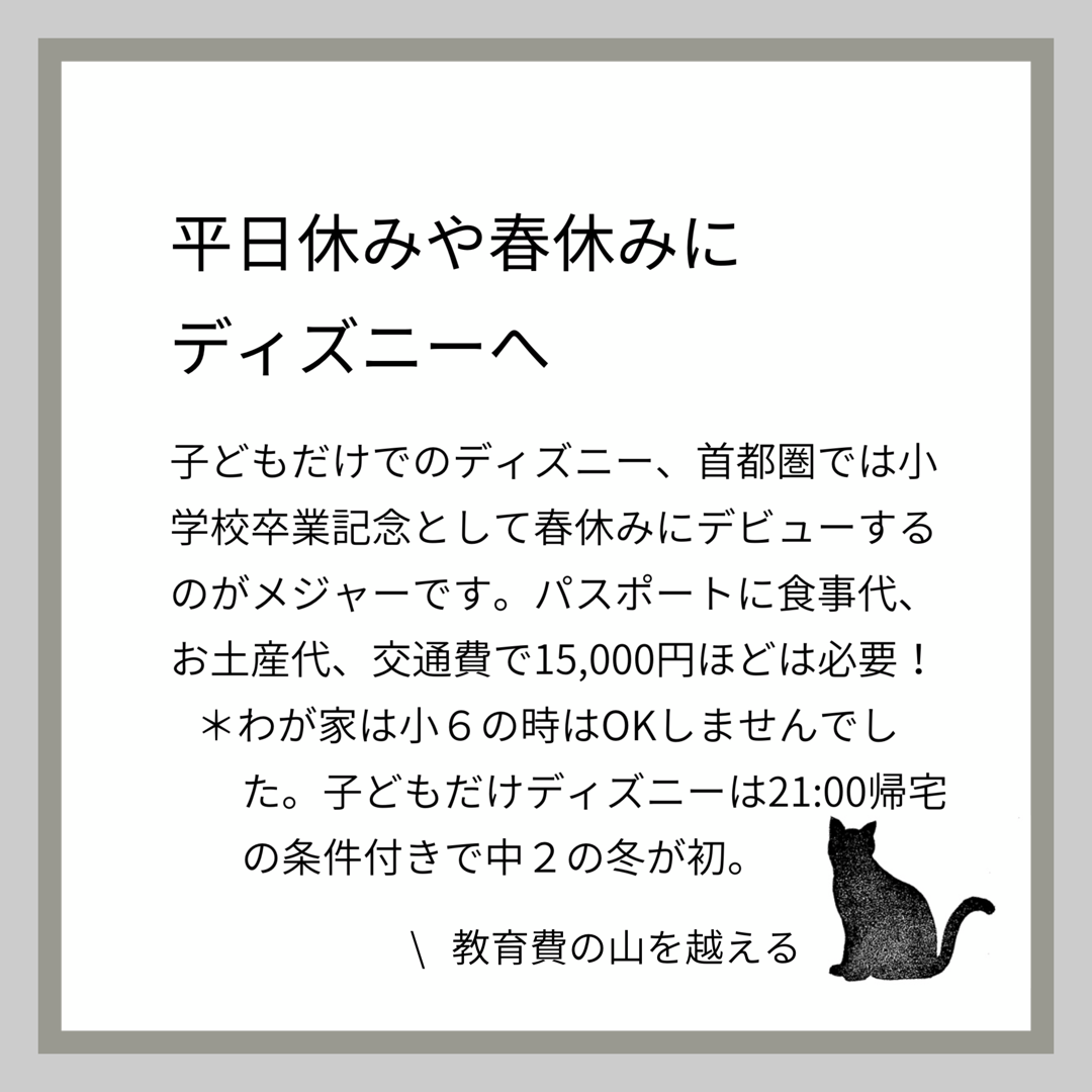 子どもの交際費 卒業ディズニーや中学生の打ち上げ 教育費の山を超える 子どもの交際費 卒業ディズニーや中学生の打ち上げ 教育費の山を超える