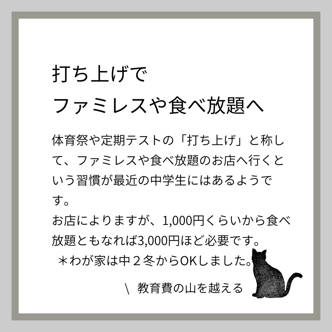 子どもの交際費 卒業ディズニーや中学生の打ち上げ 教育費の山を超える 子どもの交際費 卒業ディズニーや中学生の打ち上げ 教育費の山を超える