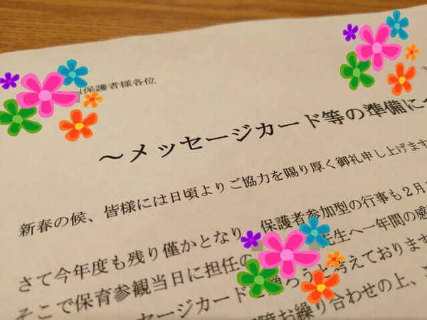 幼稚園 担任の先生へのメッセージカード作り 年少 次女 ４児まま Megu の育児日記