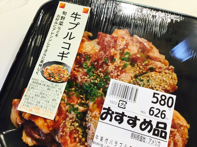 The焼肉ムービー プルコギ