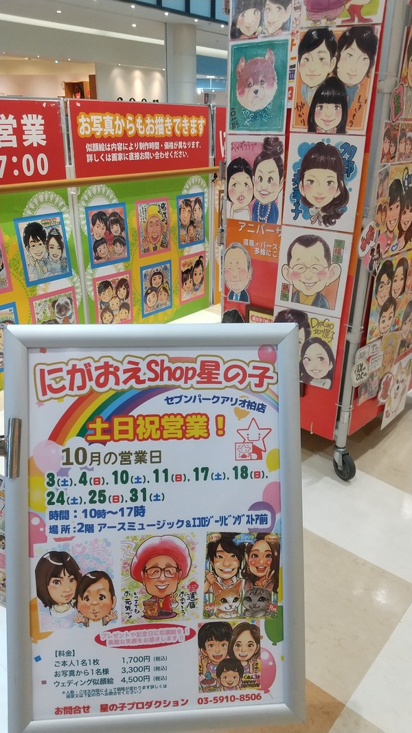 似顔絵星の子 似顔絵 Meguのまいにち記録 ４児ままの育児日記