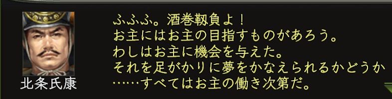 武将台詞集 北条家 所属友好時 信onとりっぷ 武将台詞集 北条家 所属友好時 信onとりっぷ