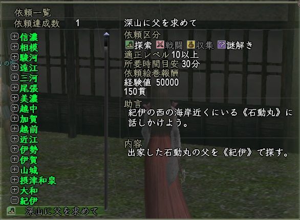 国別クエストレポート 紀伊 深山に父を求めて 信onとりっぷ 国別クエストレポート 紀伊 深山に父を求めて 信onとりっぷ
