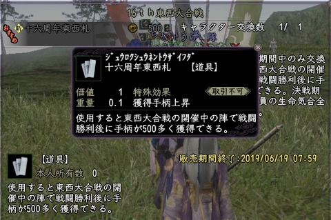 東西合戦で手柄を稼ごう 信onとりっぷ