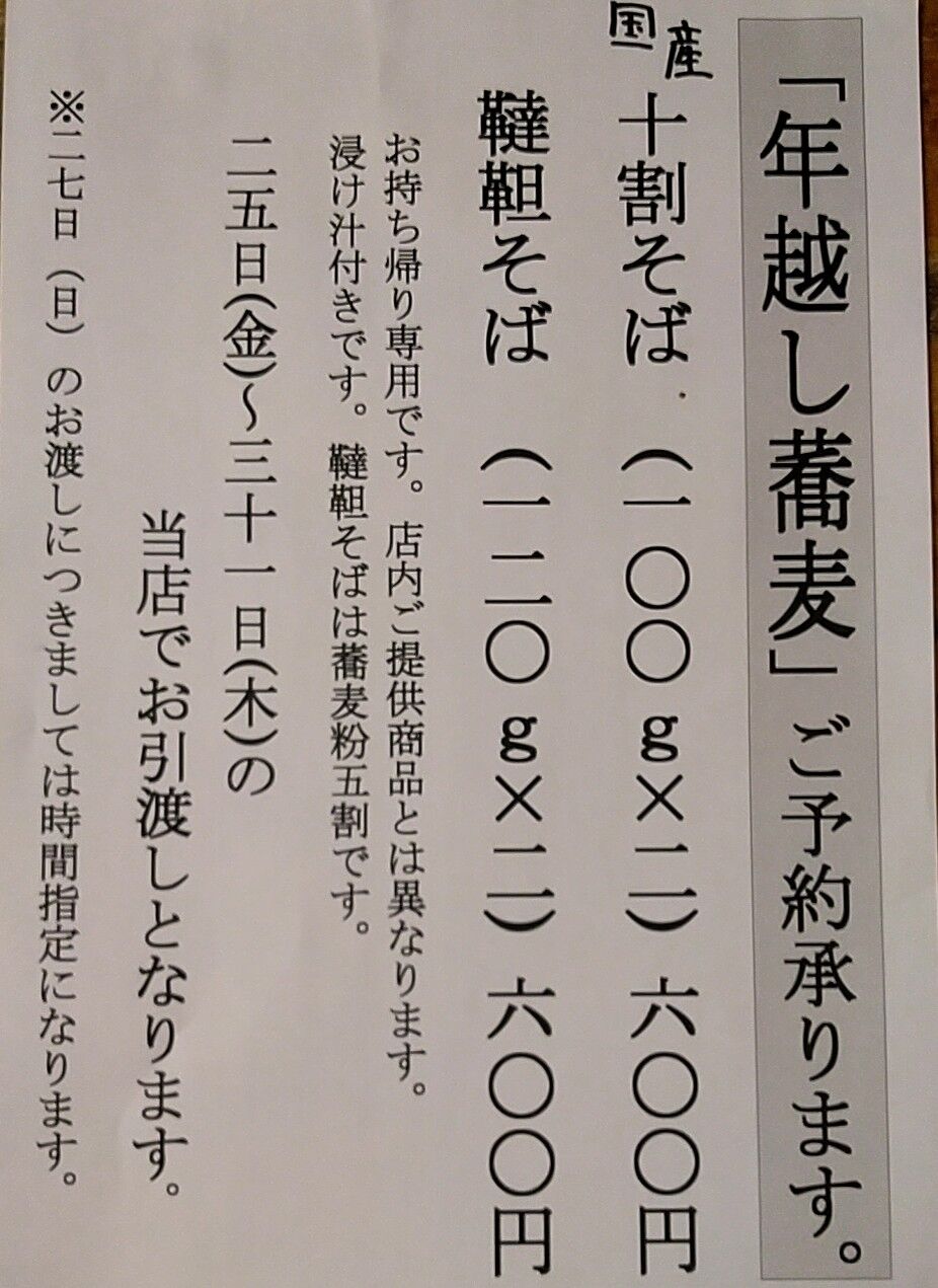 年越しそばのご案内 京橋恵み屋オフィシャルブログ 年越しそばのご案内 京橋恵み屋オフィシャルブログ