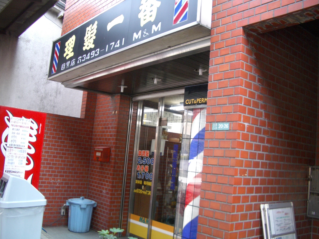 理髪一番 パークタワー目黒
