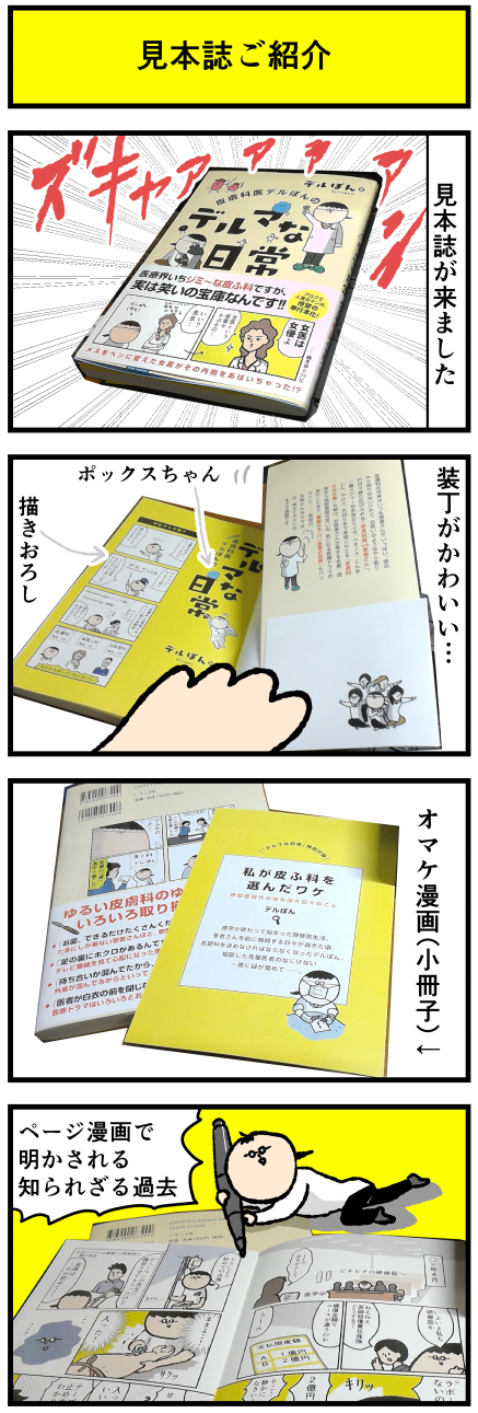書籍 見本誌ご紹介と質問q A デルマな日常 ちょっと皮膚科な話 Powered By ライブドアブログ 書籍 見本誌ご紹介と質問q A デルマな日常 ちょっと皮膚科な話 Powered By ライブドアブログ