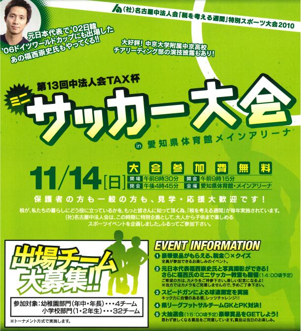 第13回中法人会tax杯 ミニサッカー大会 公益社団法人名古屋中法人会 第13回中法人会tax杯 ミニサッカー大会 公益社団法人名古屋中法人会