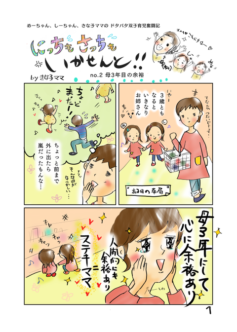 にっちも_vol02-01 - コピー