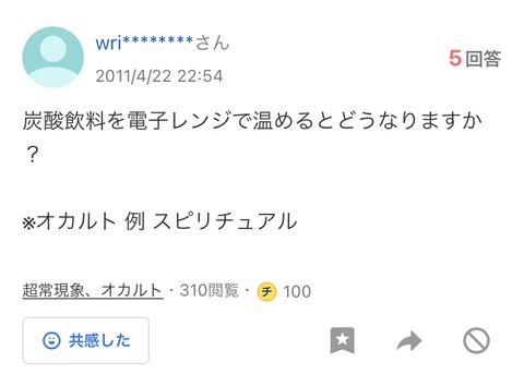 ヤフー知恵袋 質問 20220409-1