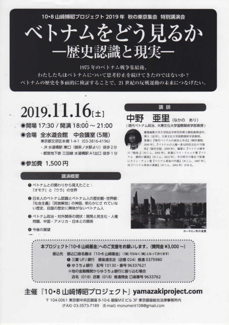 2019.11.16東京集会_page0001_1