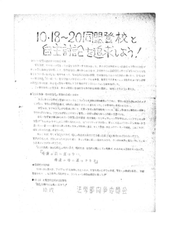 No566 青学全共闘への軌跡 第3回 : 野次馬雑記 No566 青学全共闘への軌跡 第3回 : 野次馬雑記
