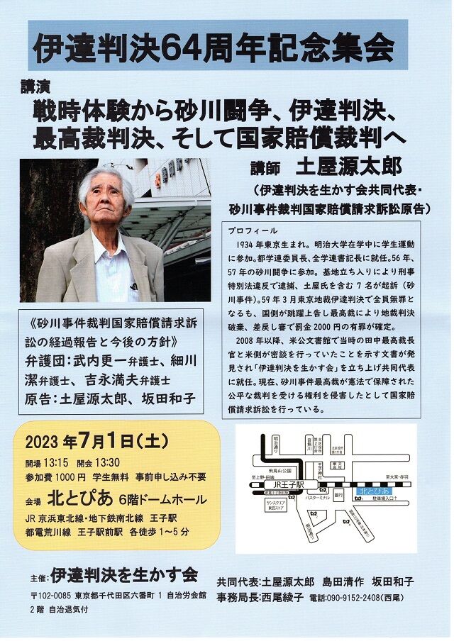 No625 土屋源太郎さんの講演「戦時体制から砂川闘争、伊達判決 No625 土屋源太郎さんの講演「戦時体制から砂川闘争、伊達判決