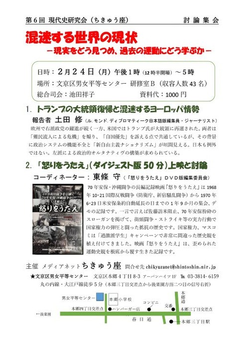 第6回現代史研究会チラシ (1)