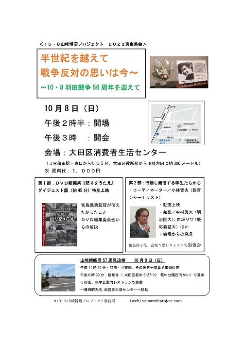 No624 10・8羽田闘争56周年ドキュメント : 野次馬雑記 No624 10・8羽田闘争56周年ドキュメント : 野次馬雑記