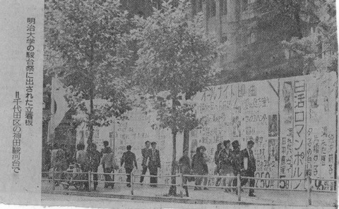 1972.11駿台祭立看板