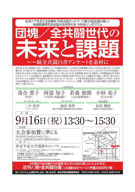 2019.9.16全共闘シンポジウム_1_1