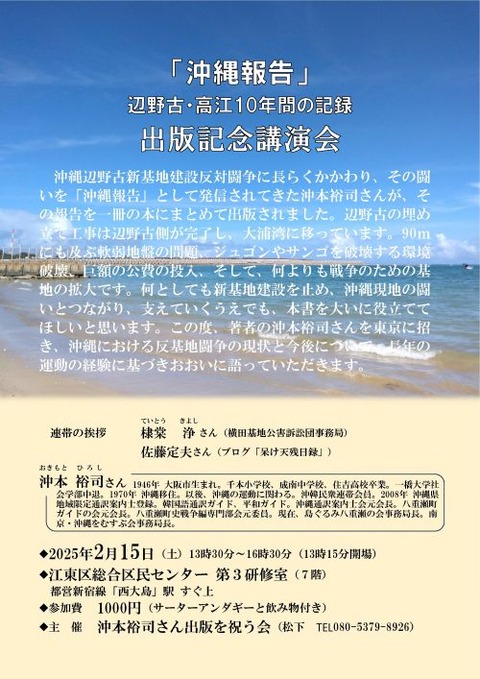 2.15沖本講演会仮チラシ（カラー）_1