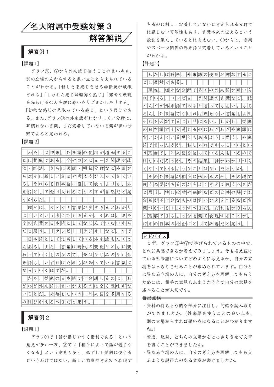名大附属中学　テキスト　小6 名進研 小6前期 テキストセット】 中学受験 愛知 名古屋 東海