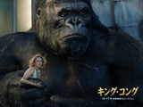 キングコング