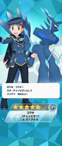 ポケマス　コウキ＆オリジンディアルガ引いた