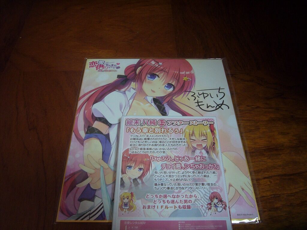 恋愛 借りちゃいました 絵未 八純 ミニアフターストーリー 攻略開始 Going My Way 恋愛 借りちゃいました 絵未 八純 ミニアフターストーリー 攻略開始 Going My Way