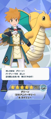 ポケマス　グリーン＆カイリュー引いた