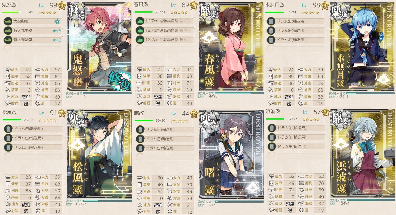 艦これ 遠征やりくり状況 Going My Way 艦これ 遠征やりくり状況 Going My Way