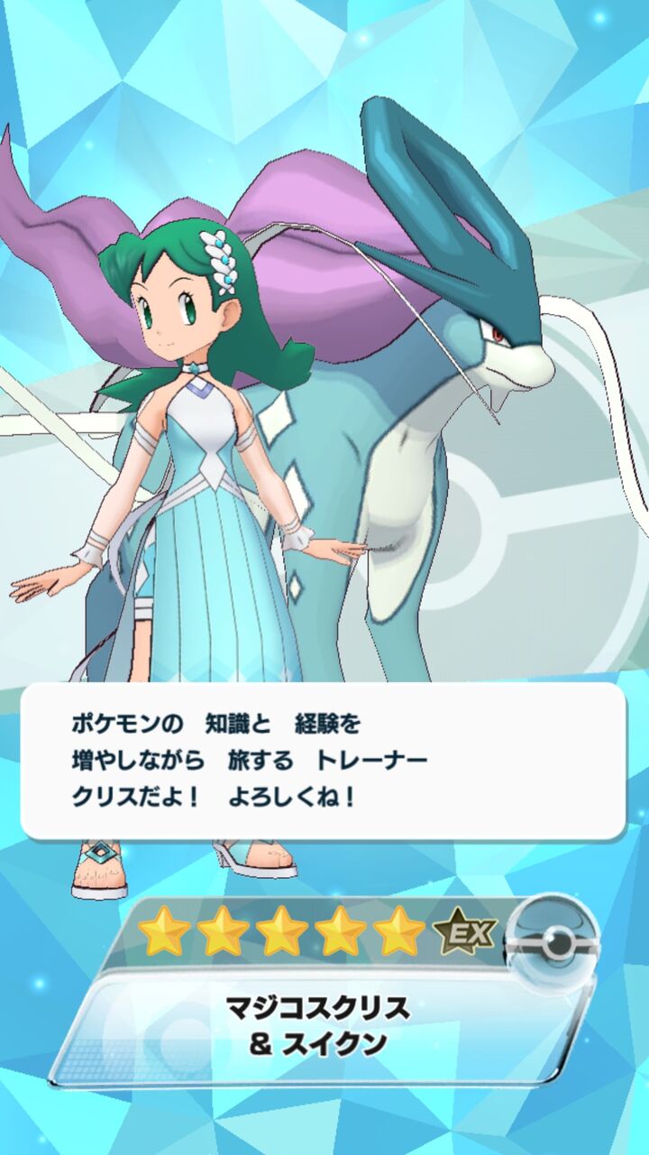 ポケマス クリス スイクンとヒビキ ルギア引いた Going My Way