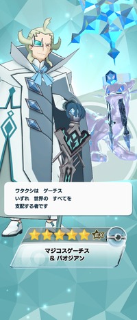 ポケマス エピソードイベント 災いの宝