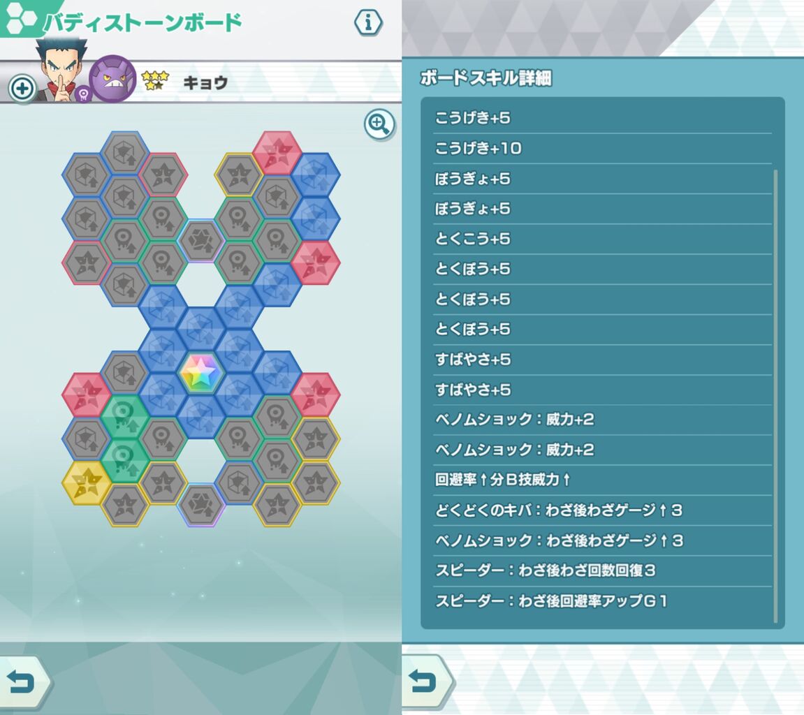 ポケマス 猛毒耐久編成のお話 Going My Way