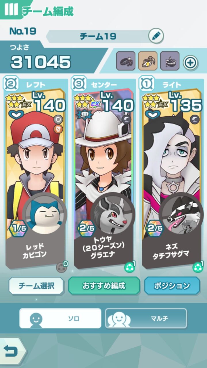 ポケマス グラエナ編成のお話 Going My Way