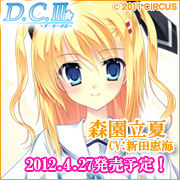 D.C.III〜ダ･カーポIII〜