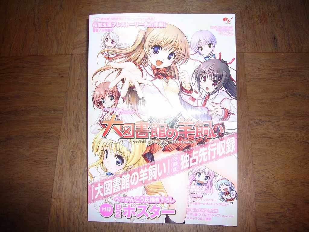 大図書館の羊飼い 体験版 Going My Way