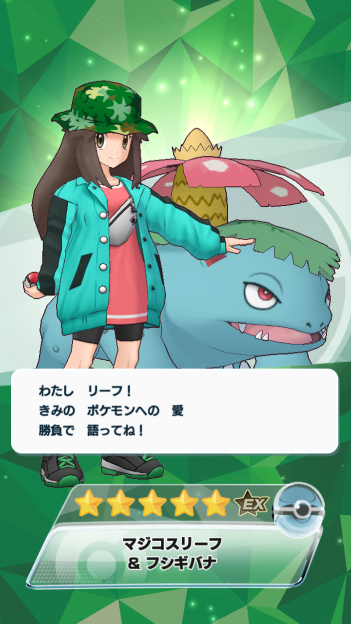 リーフ ポケマス