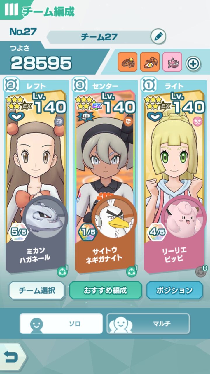 ポケマス スペシャルコスイベント 激突 ポケモン合戦 ミッション2 Going My Way