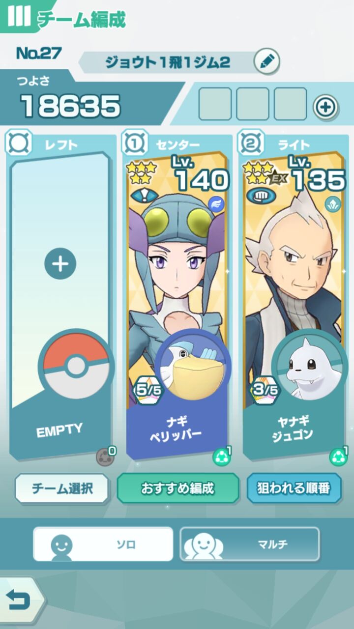 ポケマス レジェンドバトル カプ ブルル イベントミッション Going My Way