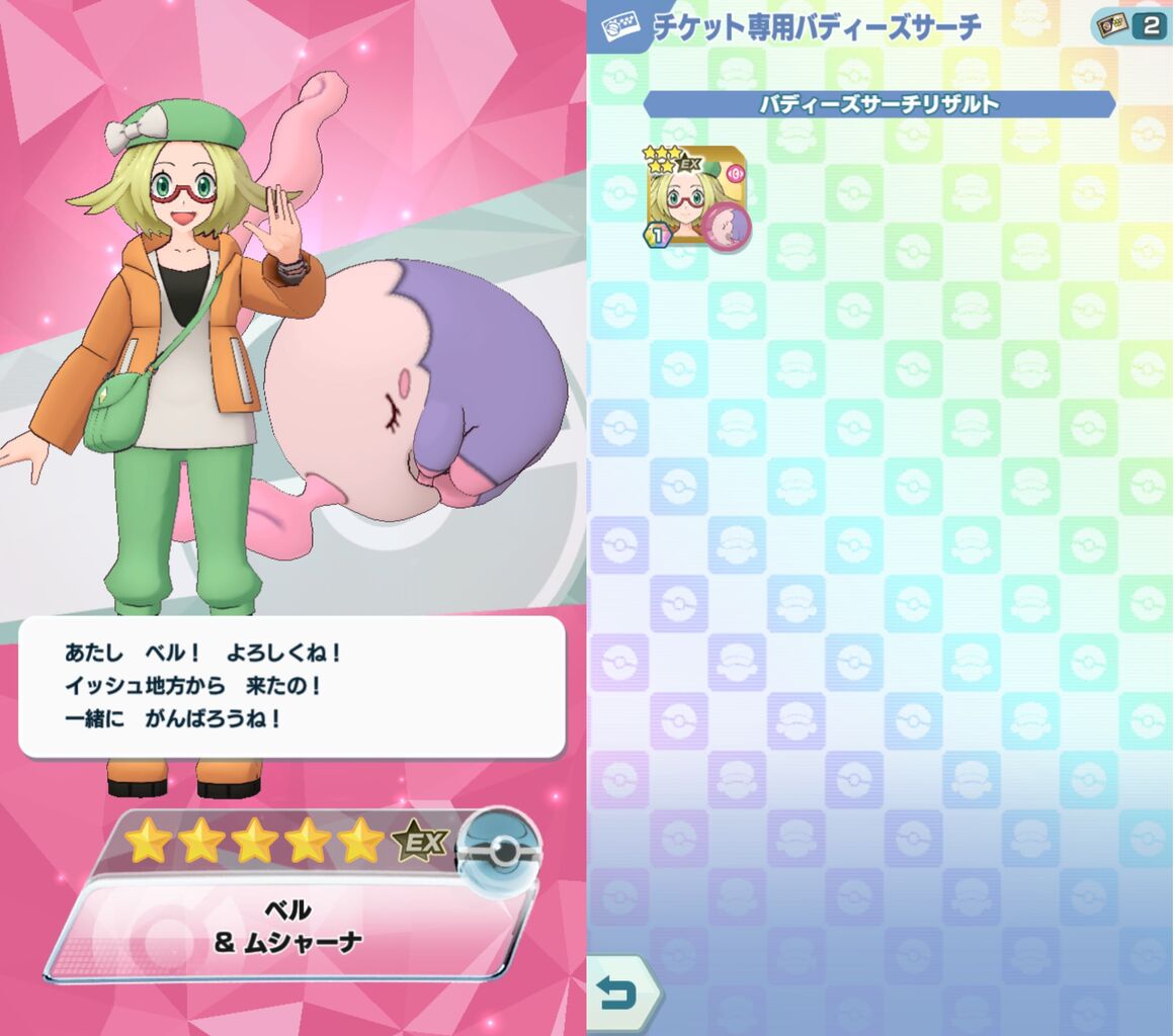 ポケマス ベル ムシャーナ引いた Going My Way ポケマス ベル ムシャーナ引いた Going My Way