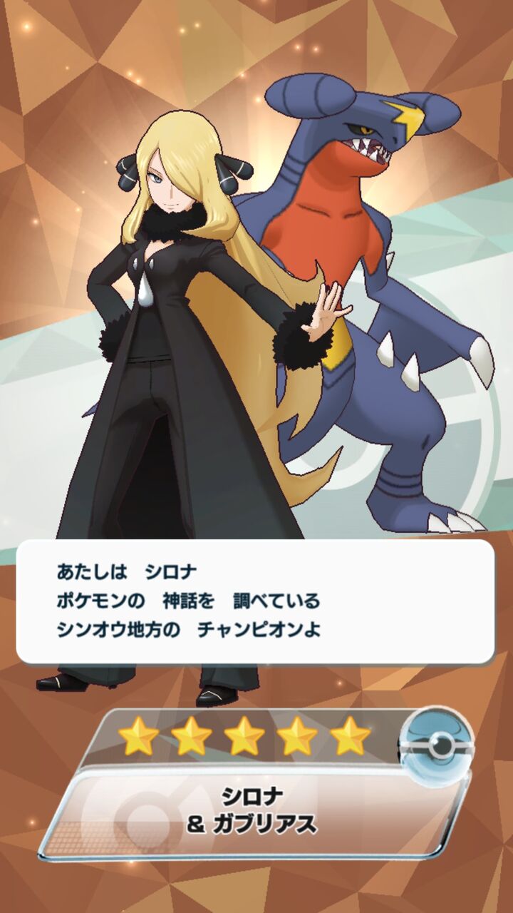 ポケマス シロナ出た Going My Way ポケマス シロナ出た Going My Way