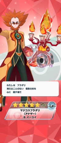 ポケマス　フラダリ＆イーユイ引いた