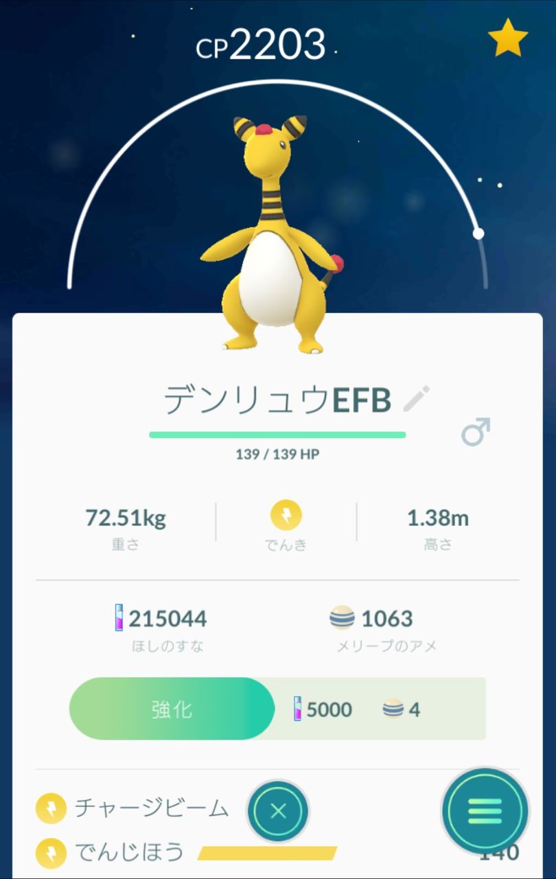 メリープいっぱい捕まえてきた Going My Way