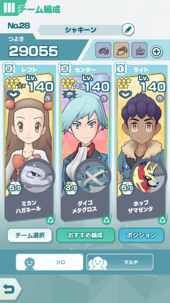 ポケマス レジェンドバトル レジロック イベントミッション その2 Going My Way