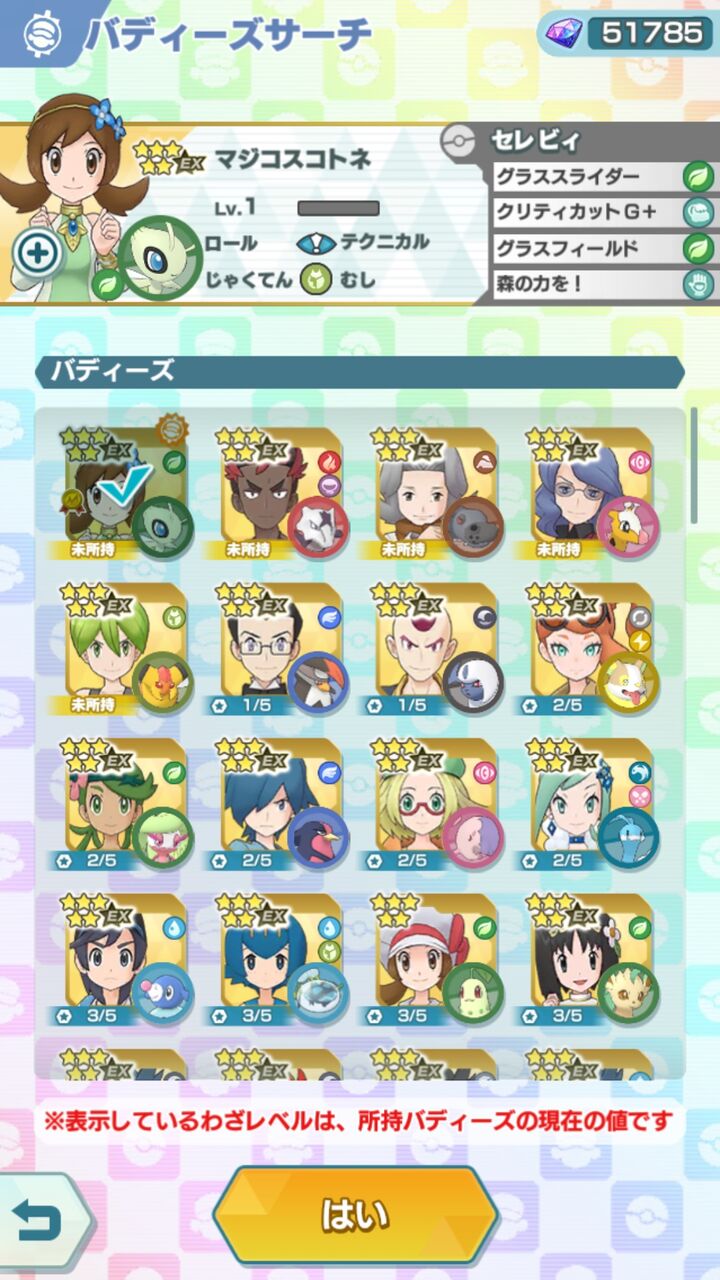 ポケマス コトネ セレビィ引いた Going My Way ポケマス コトネ セレビィ引いた Going My Way