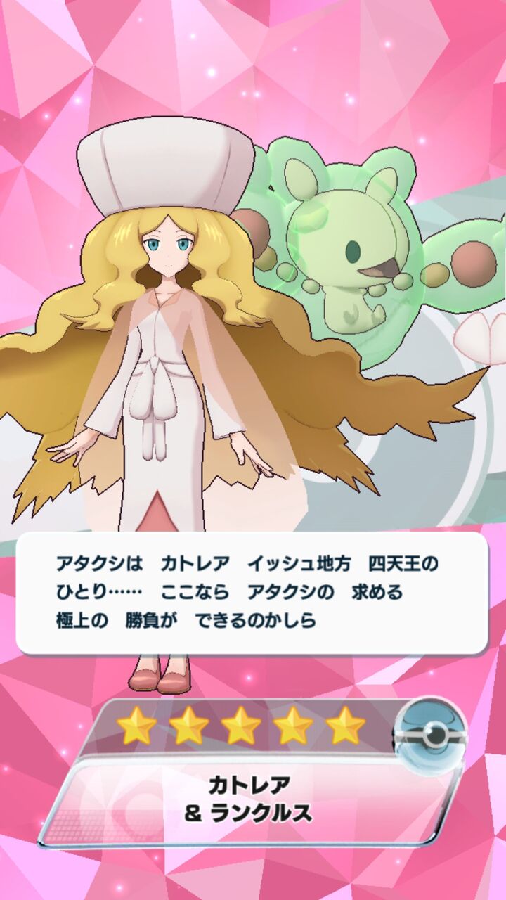 ポケマス シロナ出た Going My Way