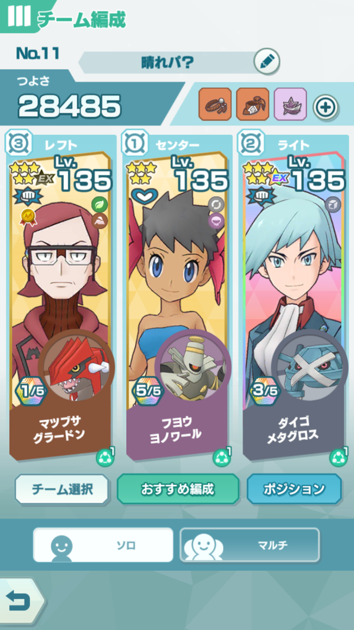 ポケマス 夏だ 海だ 音楽だ イベントミッション Going My Way