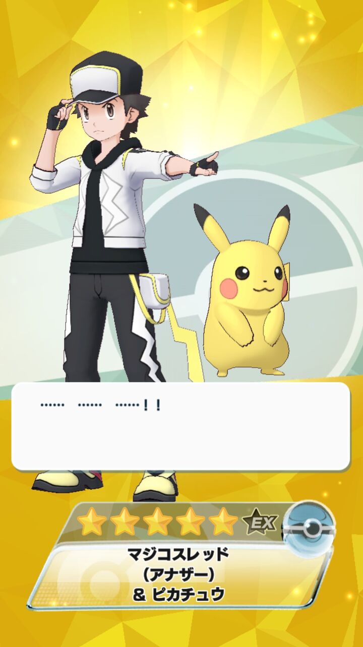 ポケマス レッド ピカチュウとシロナ ルカリオ引いた Going My Way