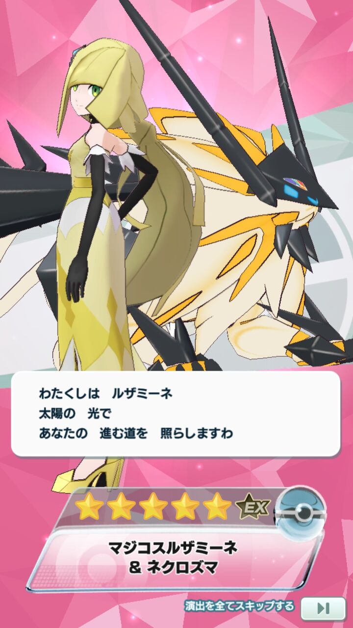 ポケマス エピソードイベント 光を喰らう黒の化身 Going My Way ポケマス エピソードイベント 光を喰らう黒の化身 Going My Way