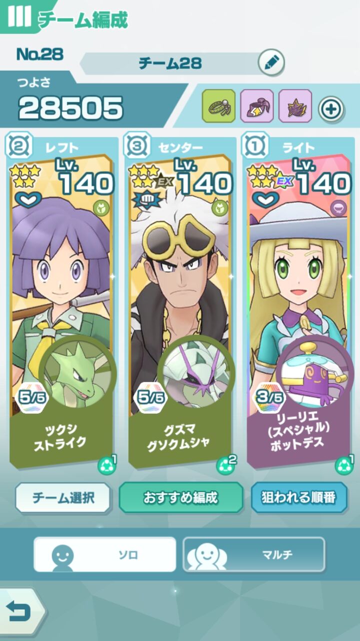 ポケマス スペシャルコスイベント チャレンジバトル デント2 Going My Way ポケマス スペシャルコスイベント チャレンジバトル デント2 Going My Way