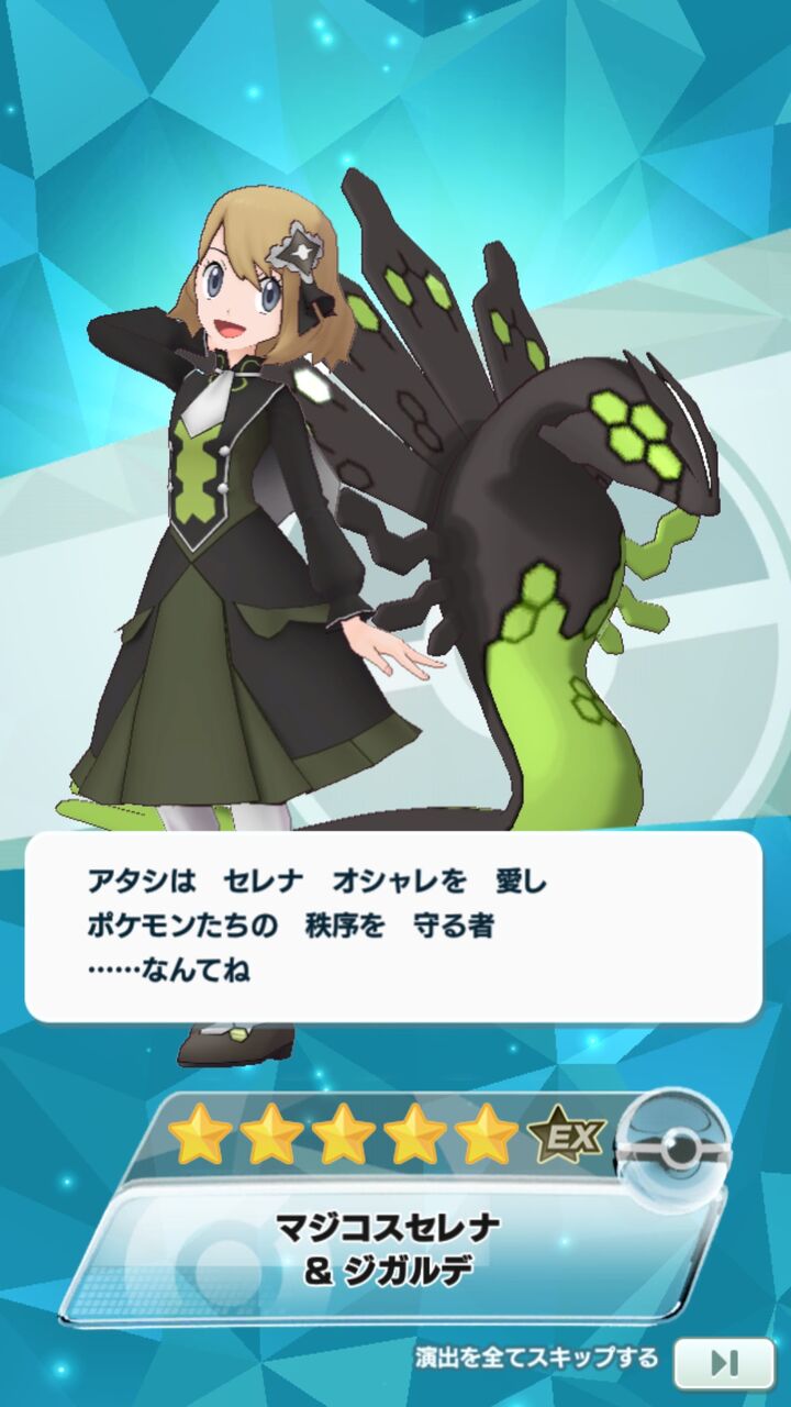 ポケマス エピソードイベント 深緑の監視者 Going My Way